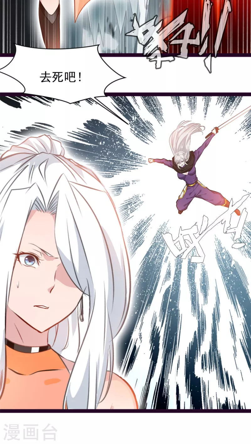 《绝世古尊》第131话 怎么没反应 第12页