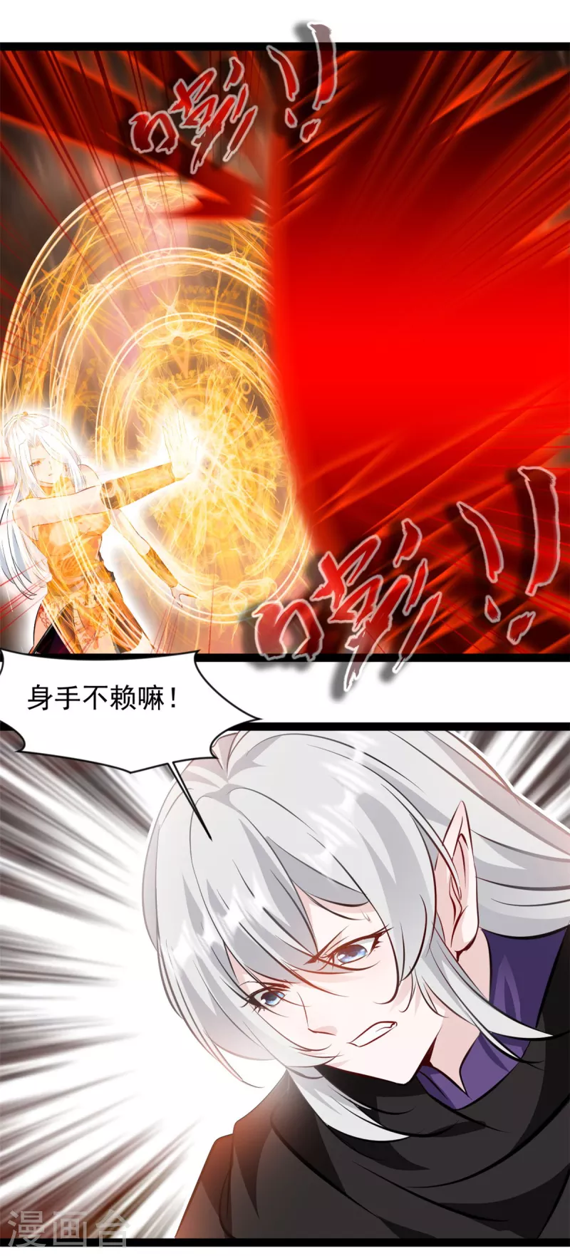 《绝世古尊》第131话 怎么没反应 第18页