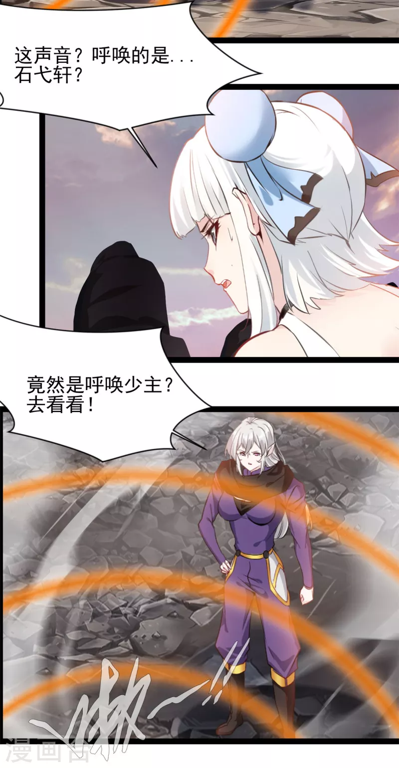 《绝世古尊》第131话 怎么没反应 第3页