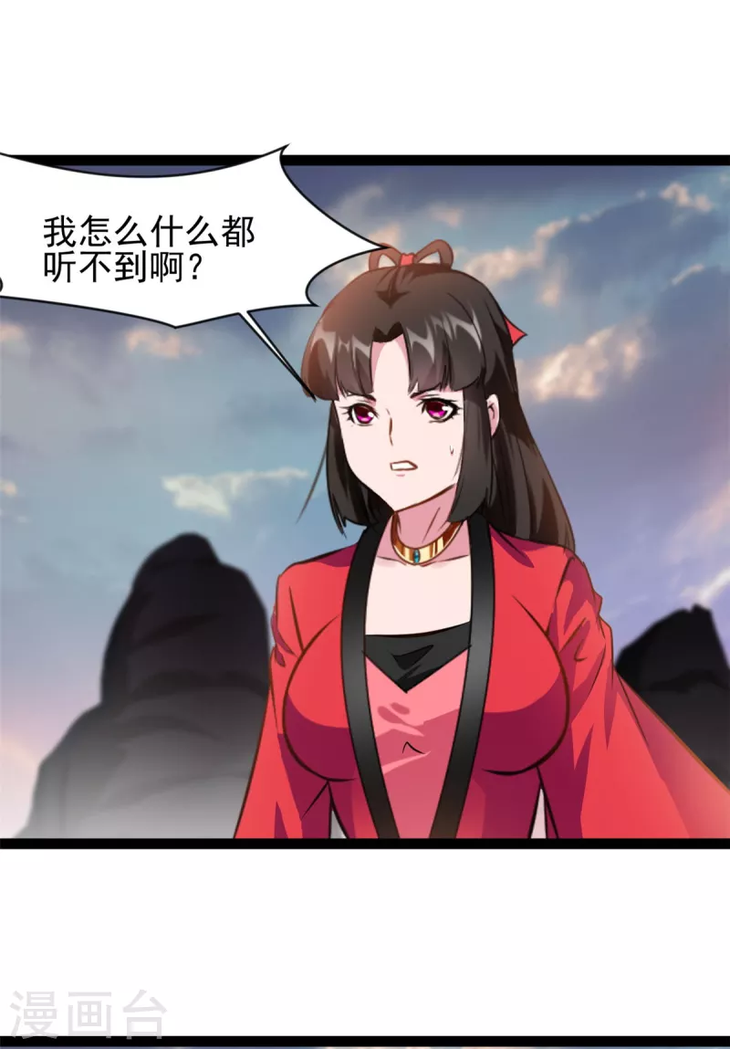 《绝世古尊》第131话 怎么没反应 第4页