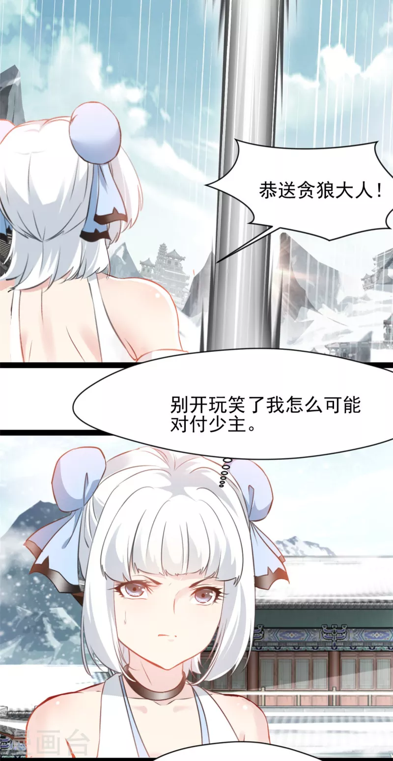 《绝世古尊》第130话 叛逃 第10页