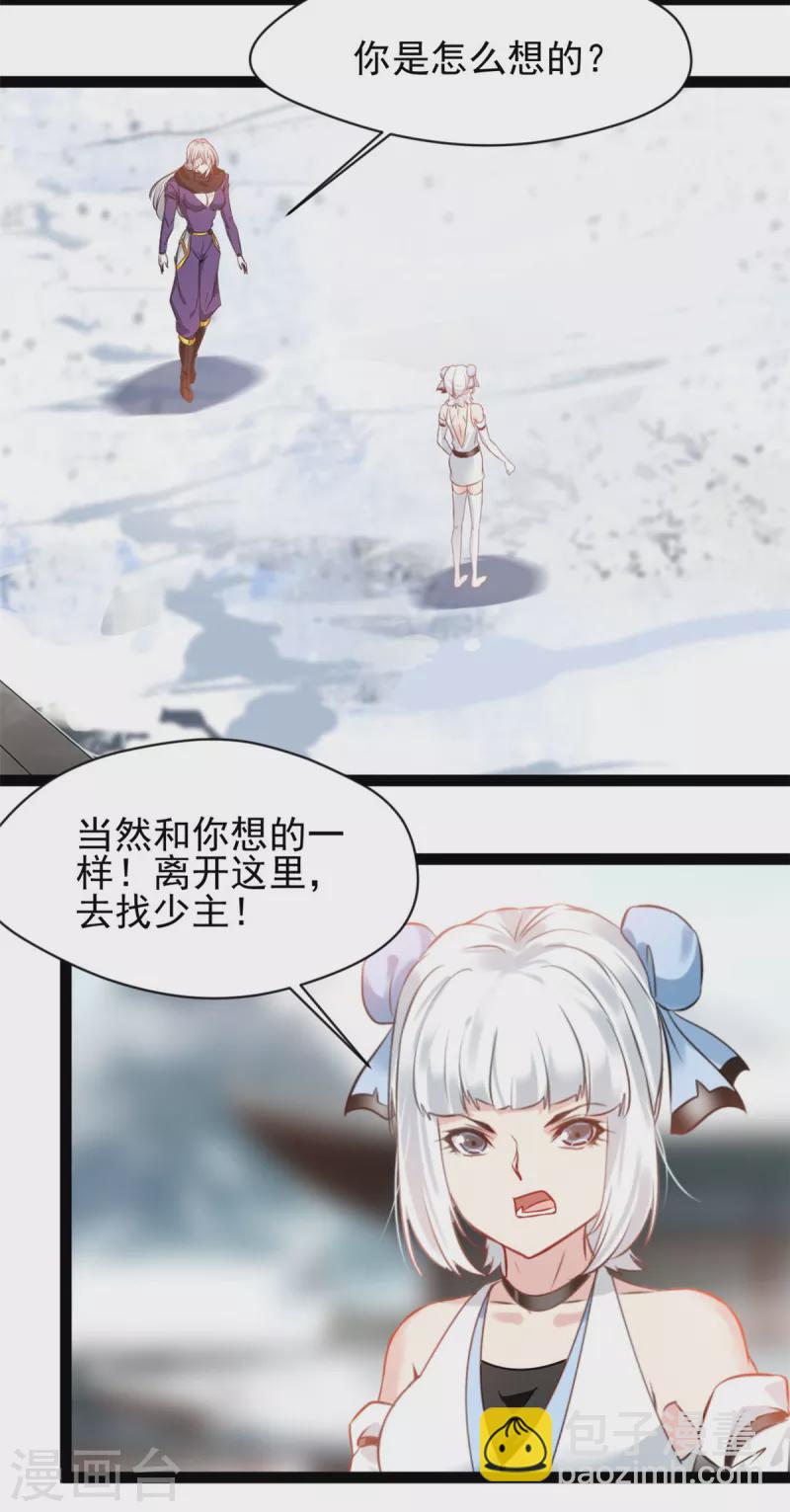 《绝世古尊》第130话 叛逃 第11页