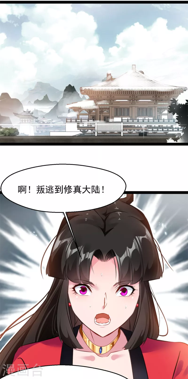 《绝世古尊》第130话 叛逃 第13页