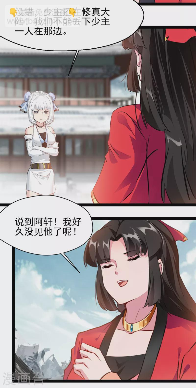 《绝世古尊》第130话 叛逃 第14页