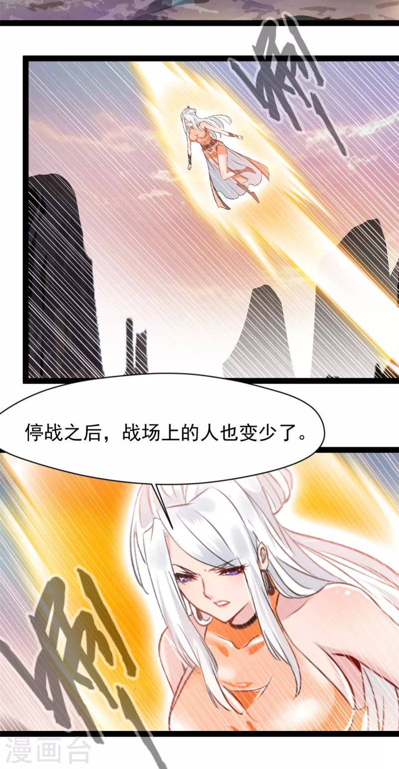 《绝世古尊》第130话 叛逃 第17页