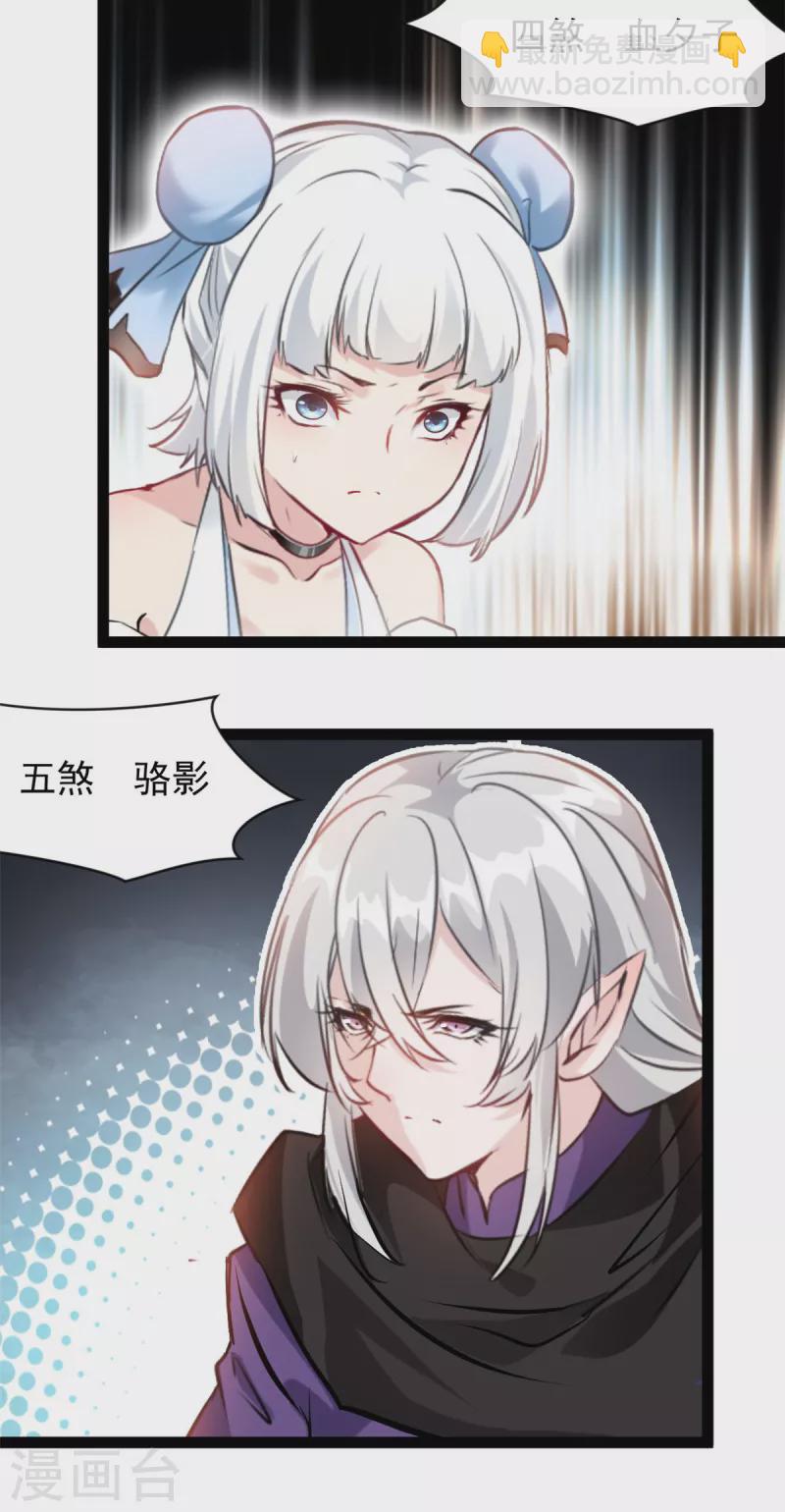 《绝世古尊》第130话 叛逃 第4页