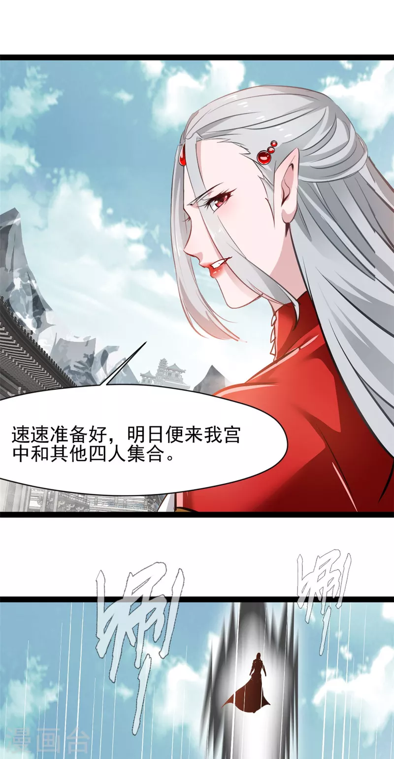 《绝世古尊》第130话 叛逃 第9页