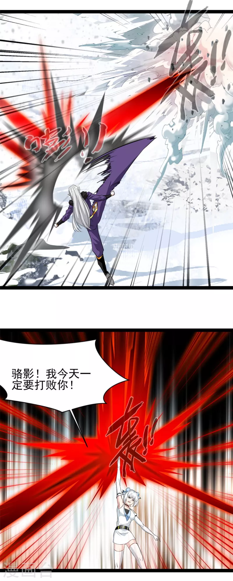 《绝世古尊》第129话 你们在这里干什么！ 第12页