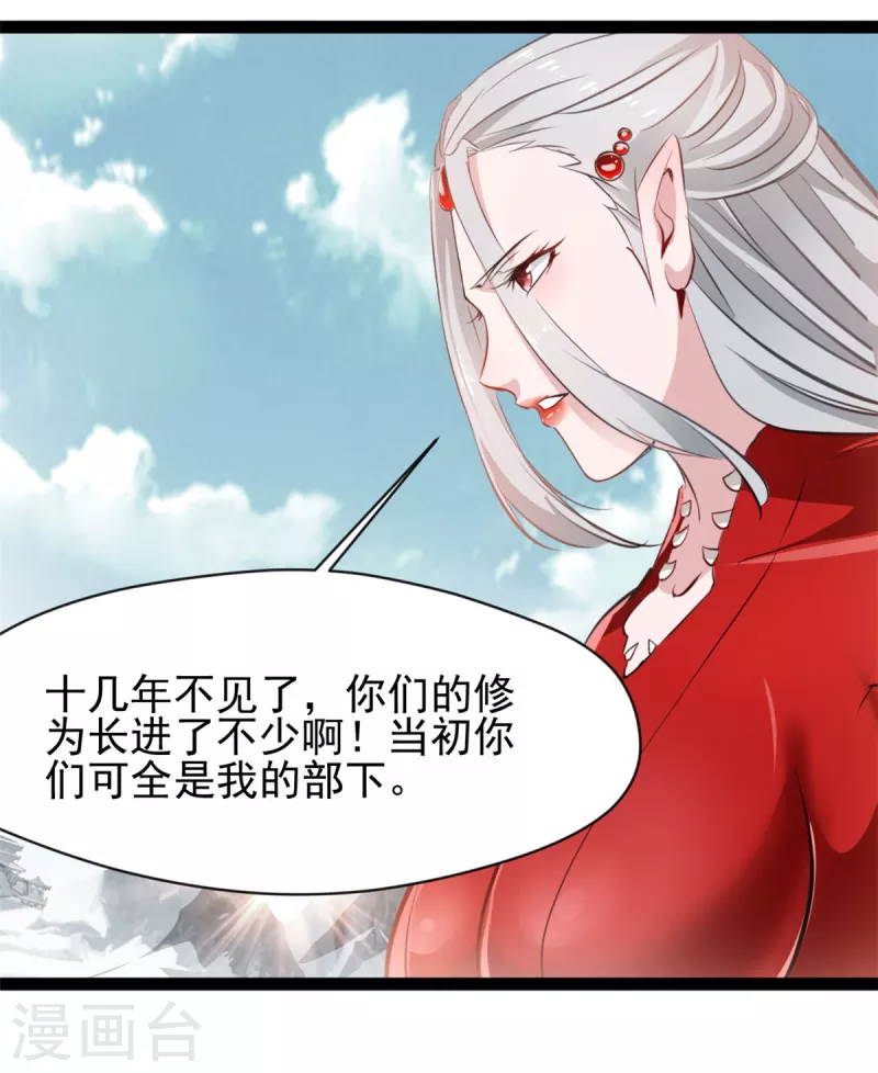 《绝世古尊》第129话 你们在这里干什么！ 第23页