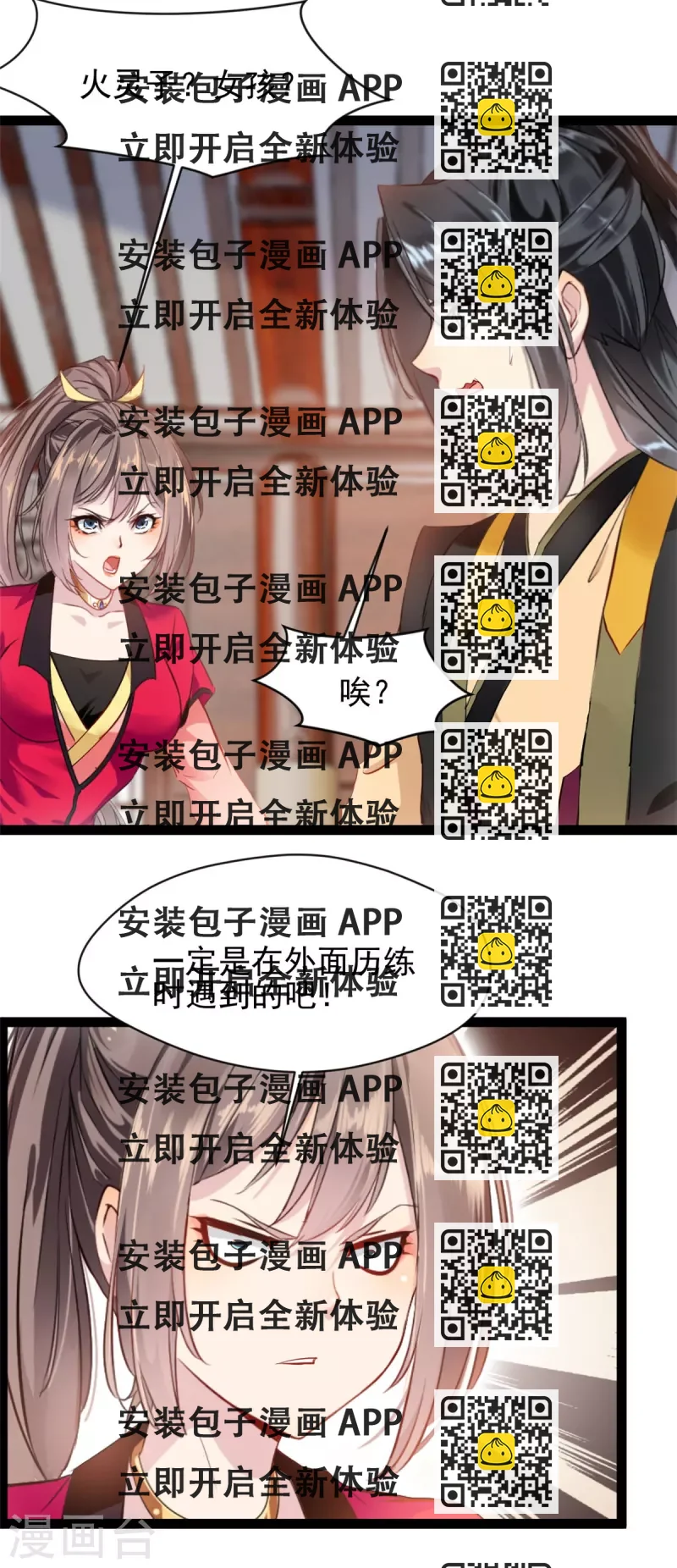 《绝世古尊》第129话 你们在这里干什么！ 第2页