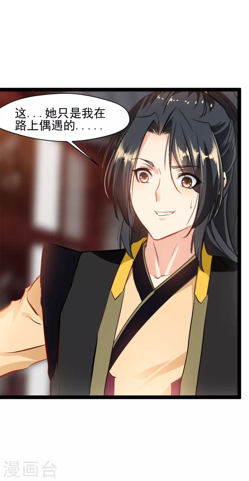 《绝世古尊》第129话 你们在这里干什么！ 第3页
