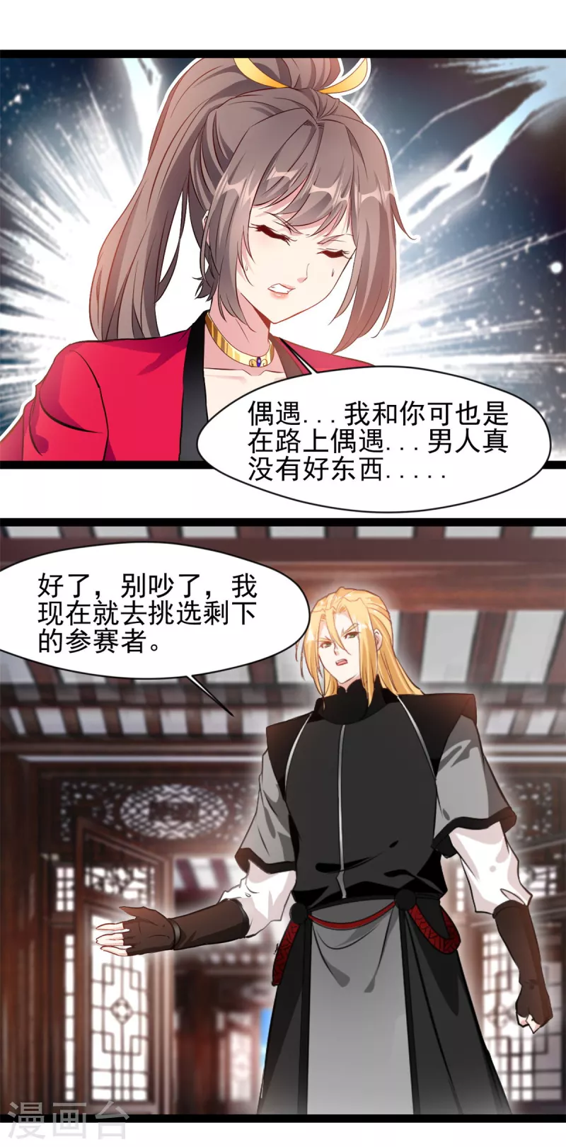 《绝世古尊》第129话 你们在这里干什么！ 第4页