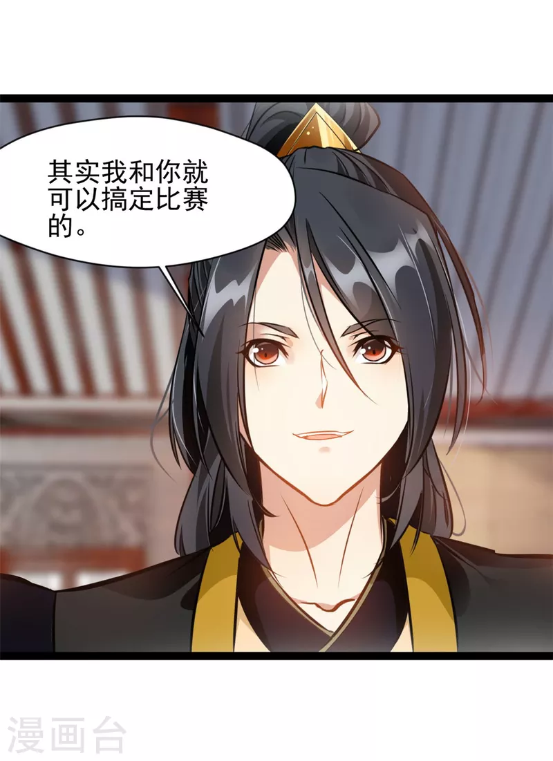 《绝世古尊》第129话 你们在这里干什么！ 第5页