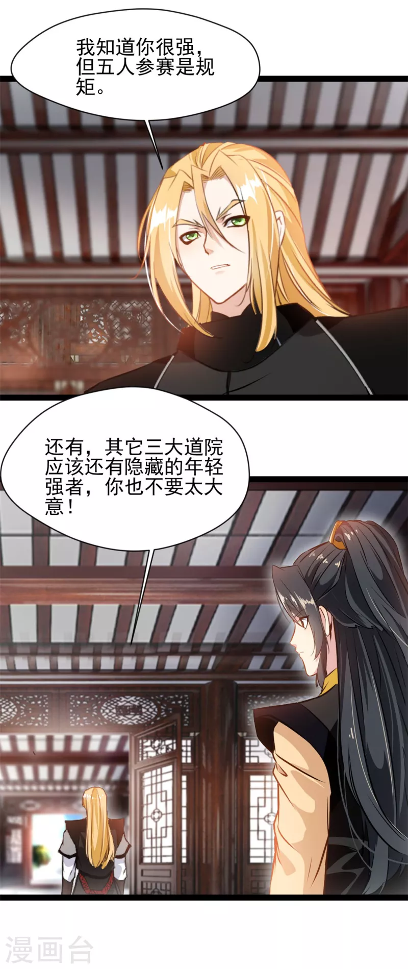 《绝世古尊》第129话 你们在这里干什么！ 第6页