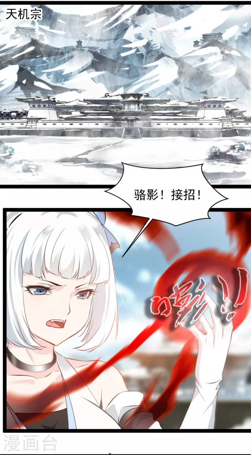 《绝世古尊》第129话 你们在这里干什么！ 第8页