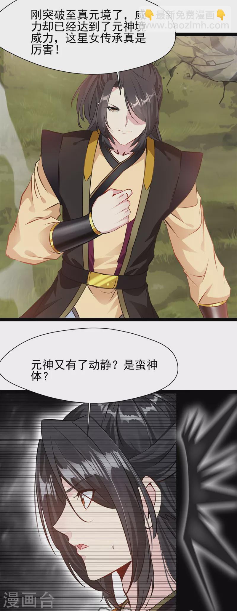 《绝世古尊》第135话 她是石弋轩的女人 第11页