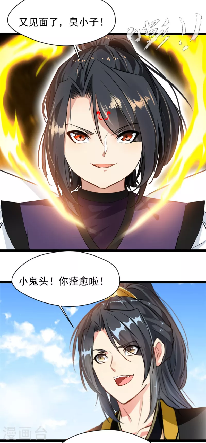《绝世古尊》第135话 她是石弋轩的女人 第14页