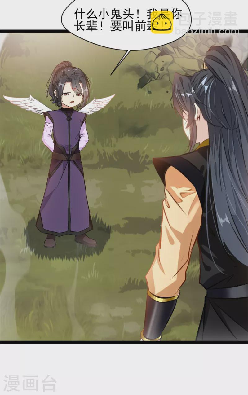 《绝世古尊》第135话 她是石弋轩的女人 第15页