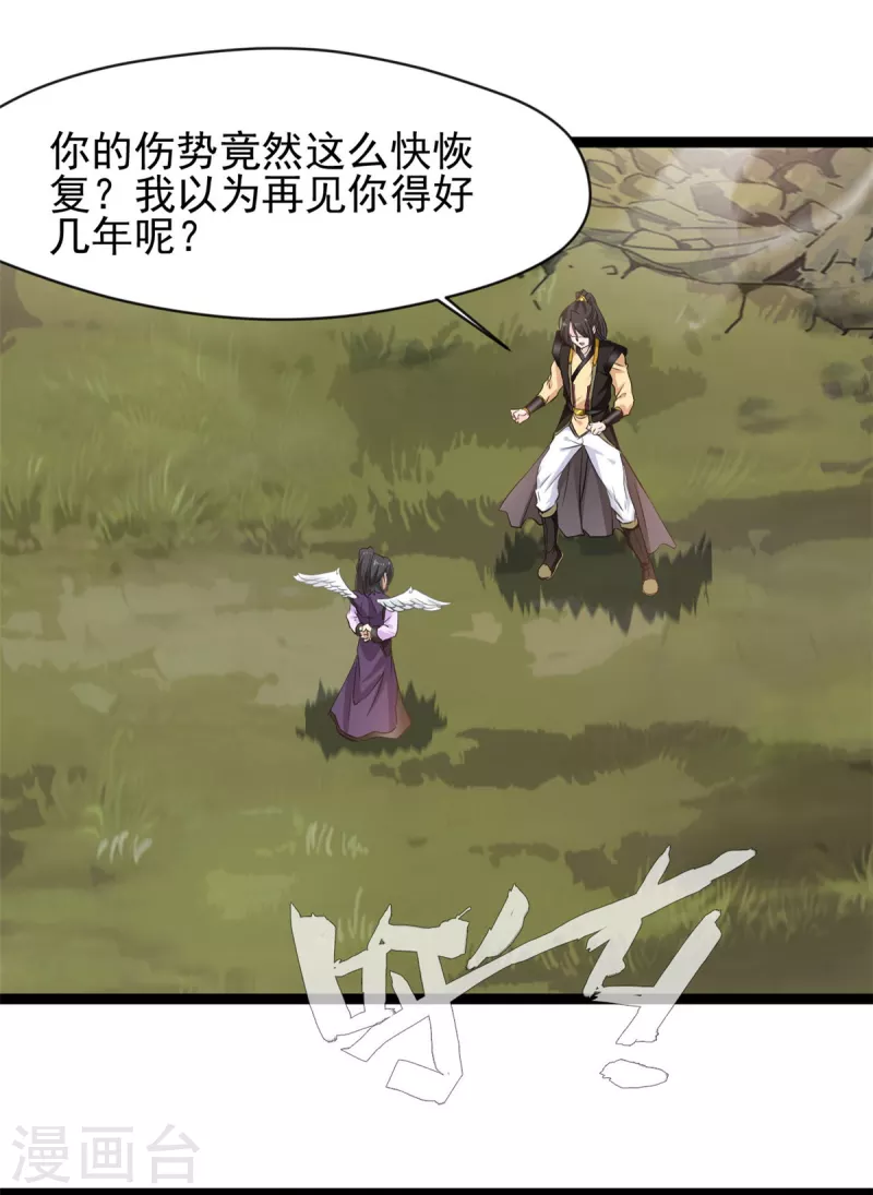 《绝世古尊》第135话 她是石弋轩的女人 第16页