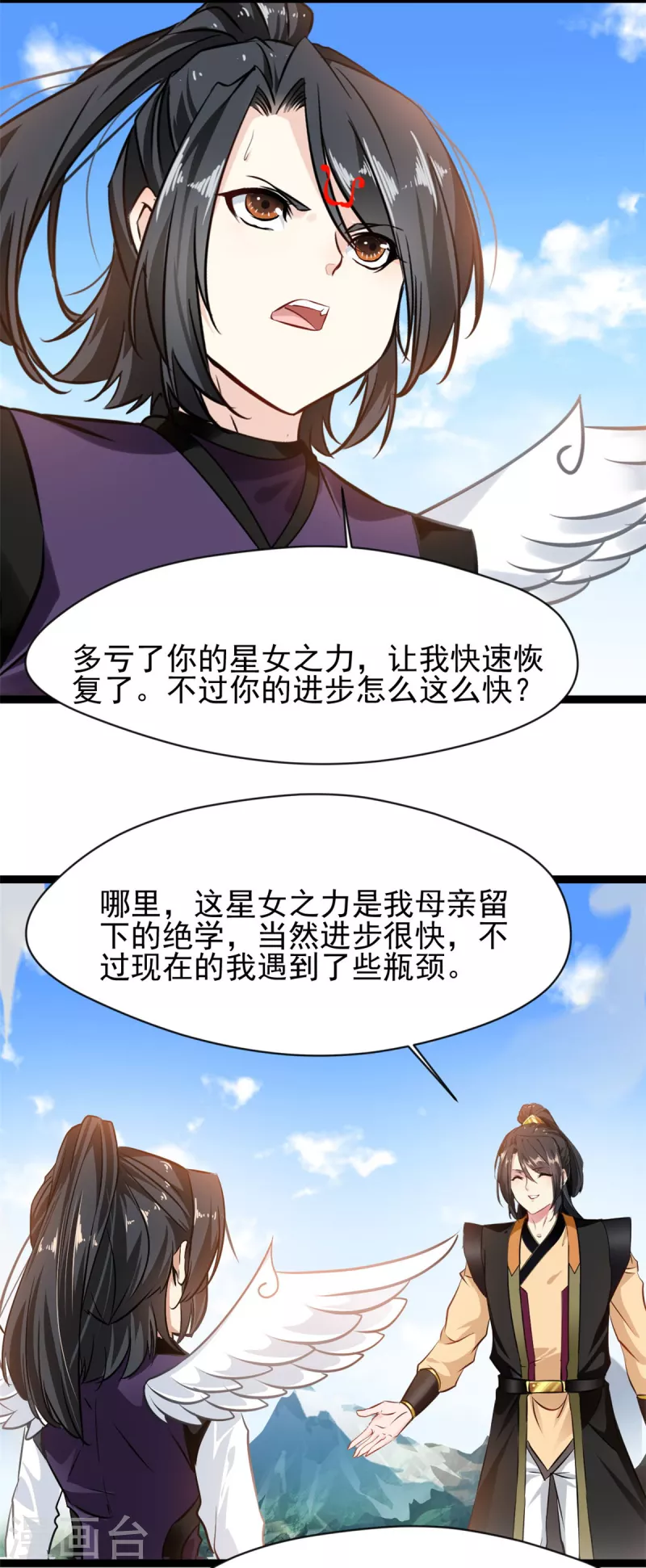 《绝世古尊》第135话 她是石弋轩的女人 第17页