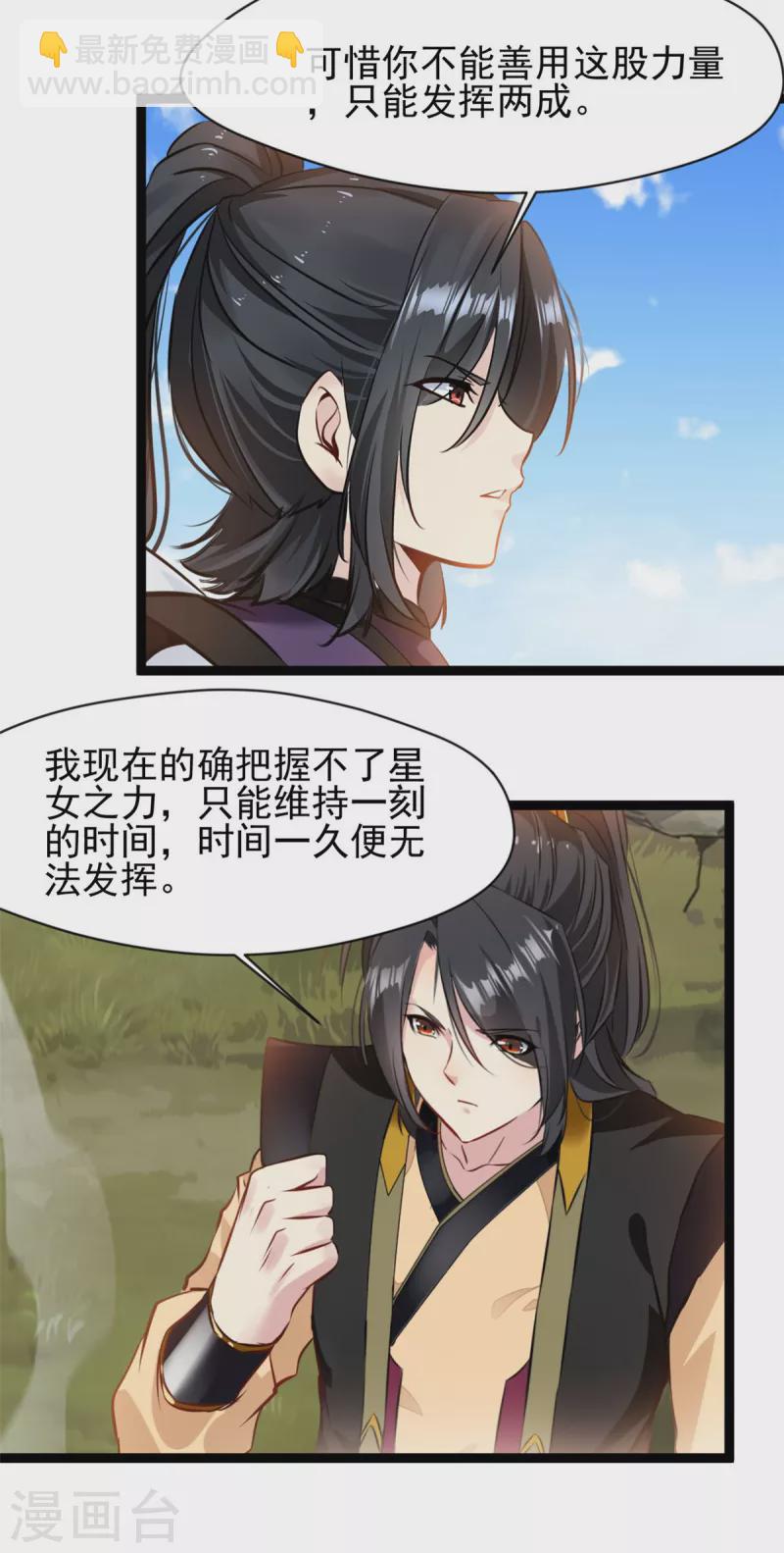 《绝世古尊》第135话 她是石弋轩的女人 第18页