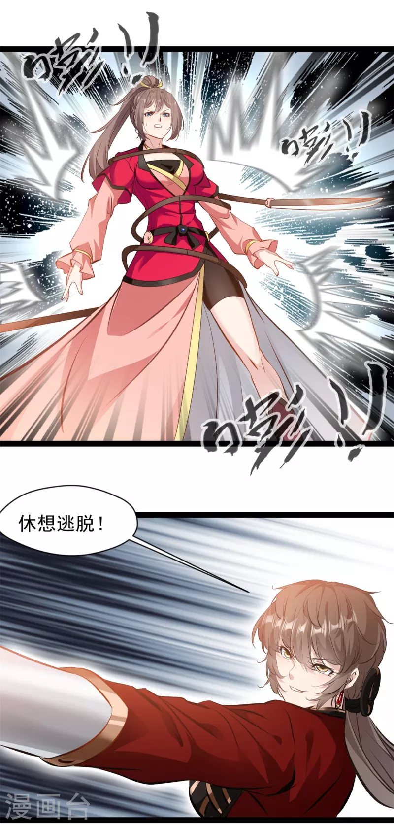 《绝世古尊》第135话 她是石弋轩的女人 第1页