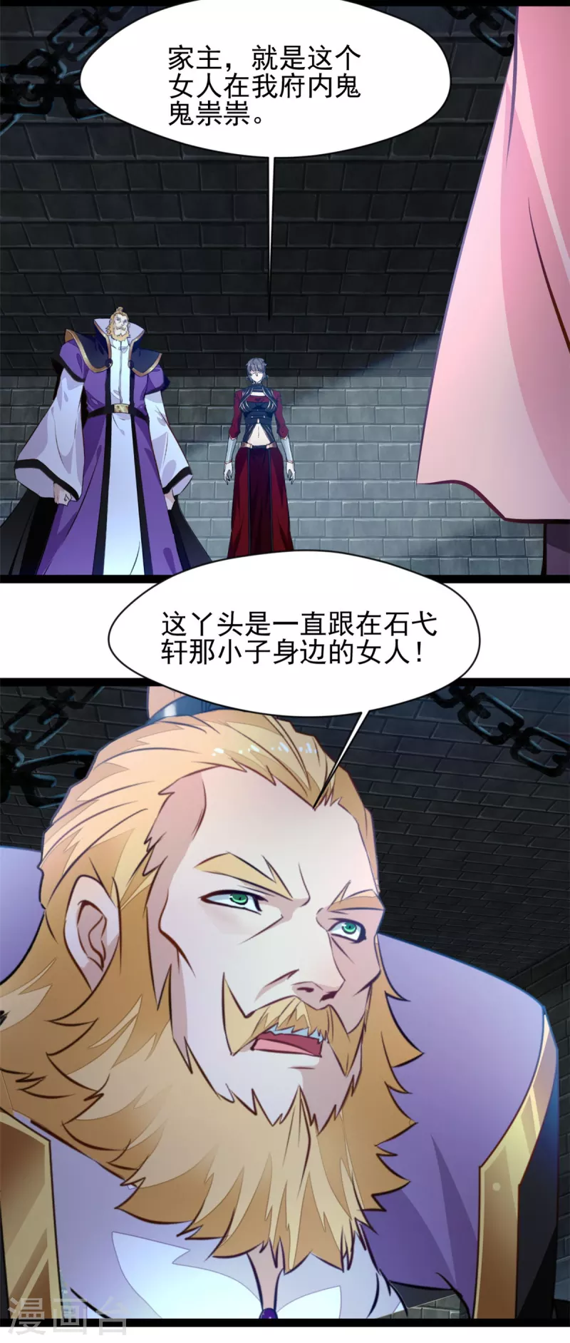 《绝世古尊》第135话 她是石弋轩的女人 第5页