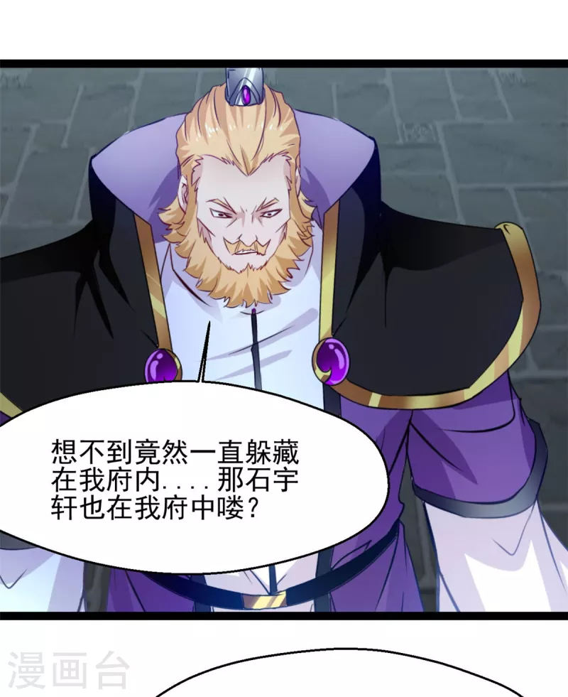 《绝世古尊》第135话 她是石弋轩的女人 第7页