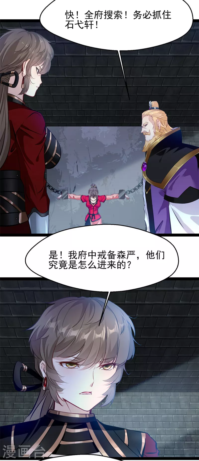 《绝世古尊》第135话 她是石弋轩的女人 第8页