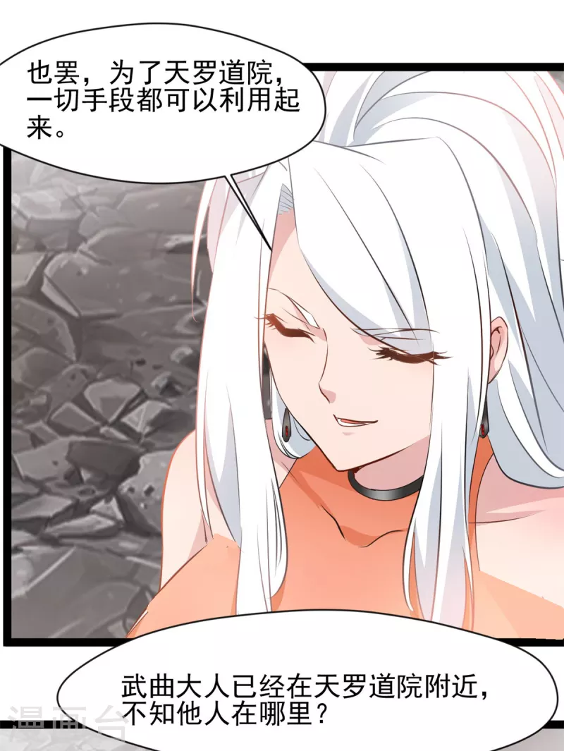 《绝世古尊》第133话 要尽快找到少主！ 第12页