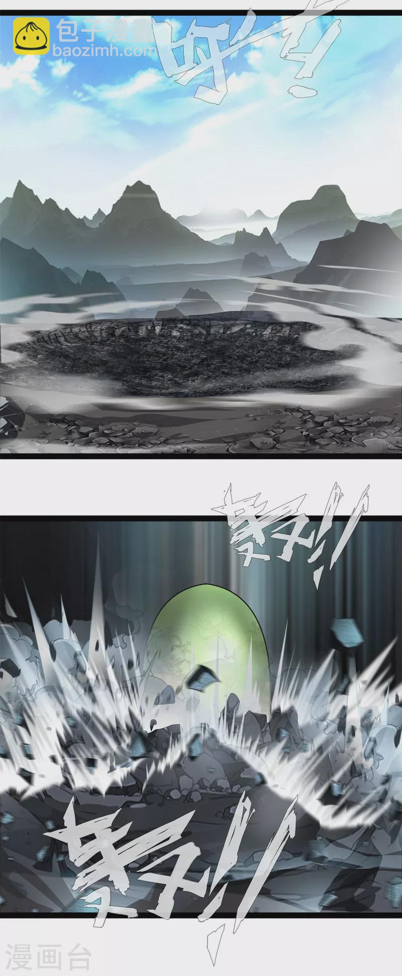 《绝世古尊》第133话 要尽快找到少主！ 第16页