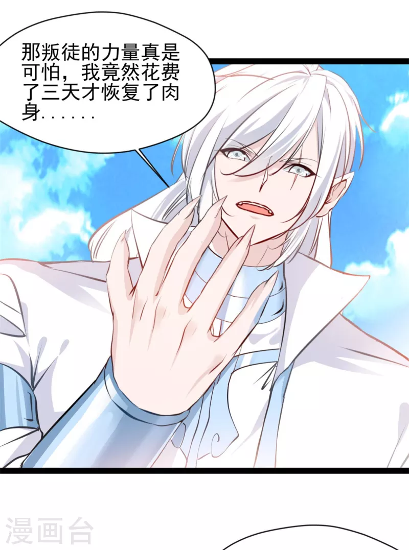 《绝世古尊》第133话 要尽快找到少主！ 第18页