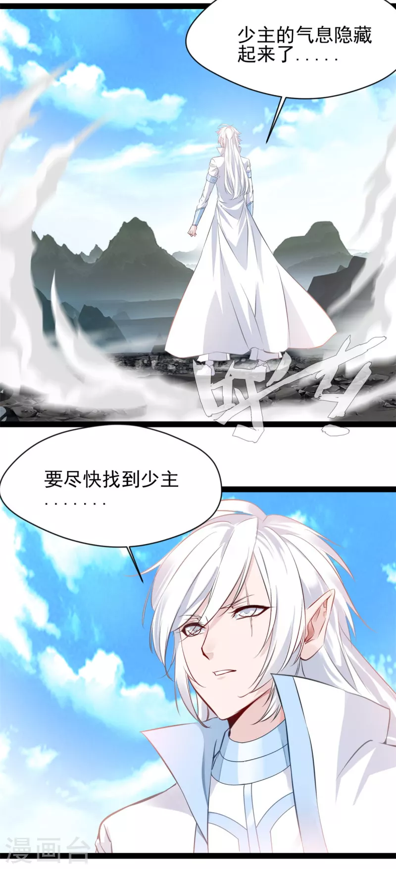 《绝世古尊》第133话 要尽快找到少主！ 第19页