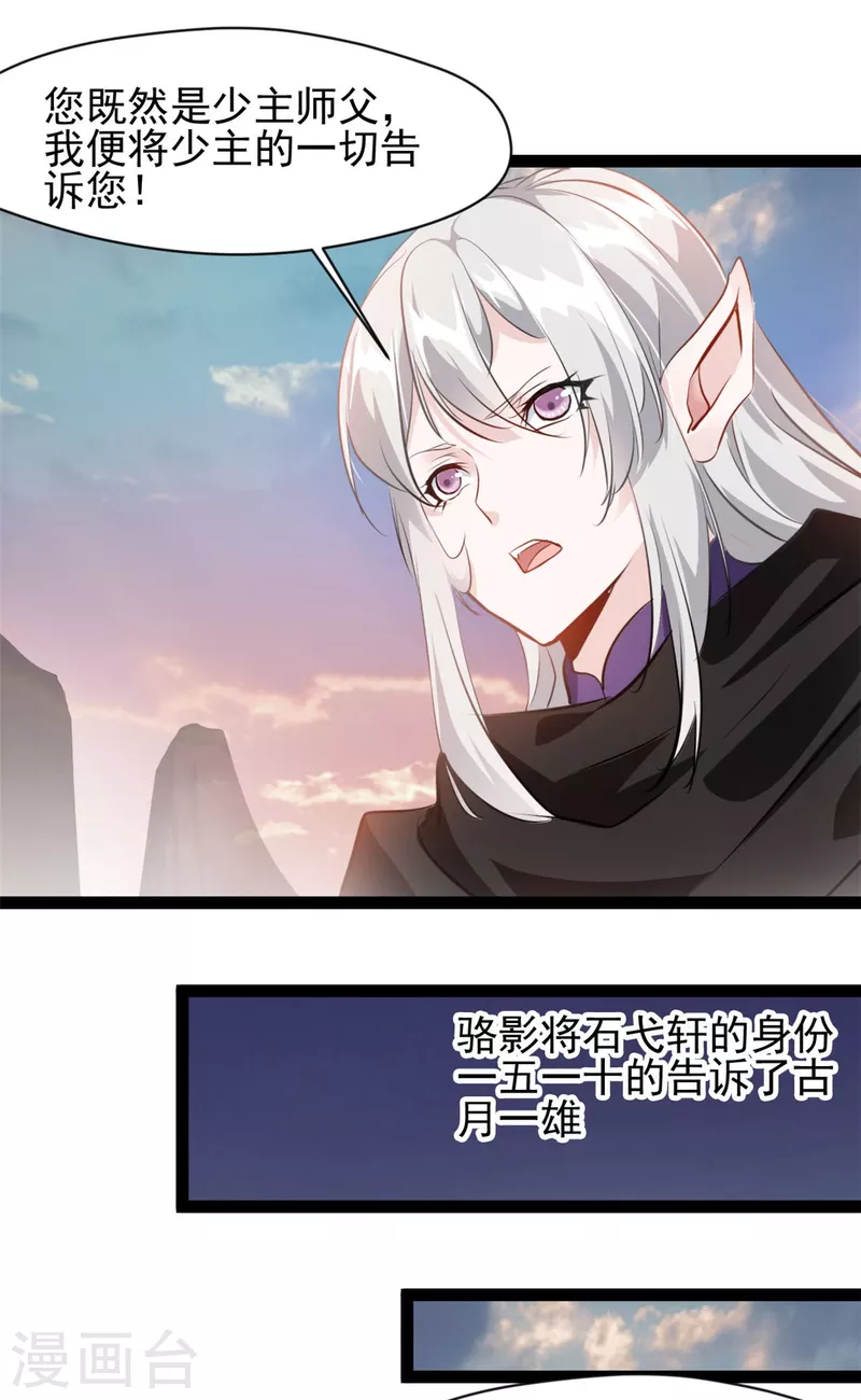 《绝世古尊》第133话 要尽快找到少主！ 第1页