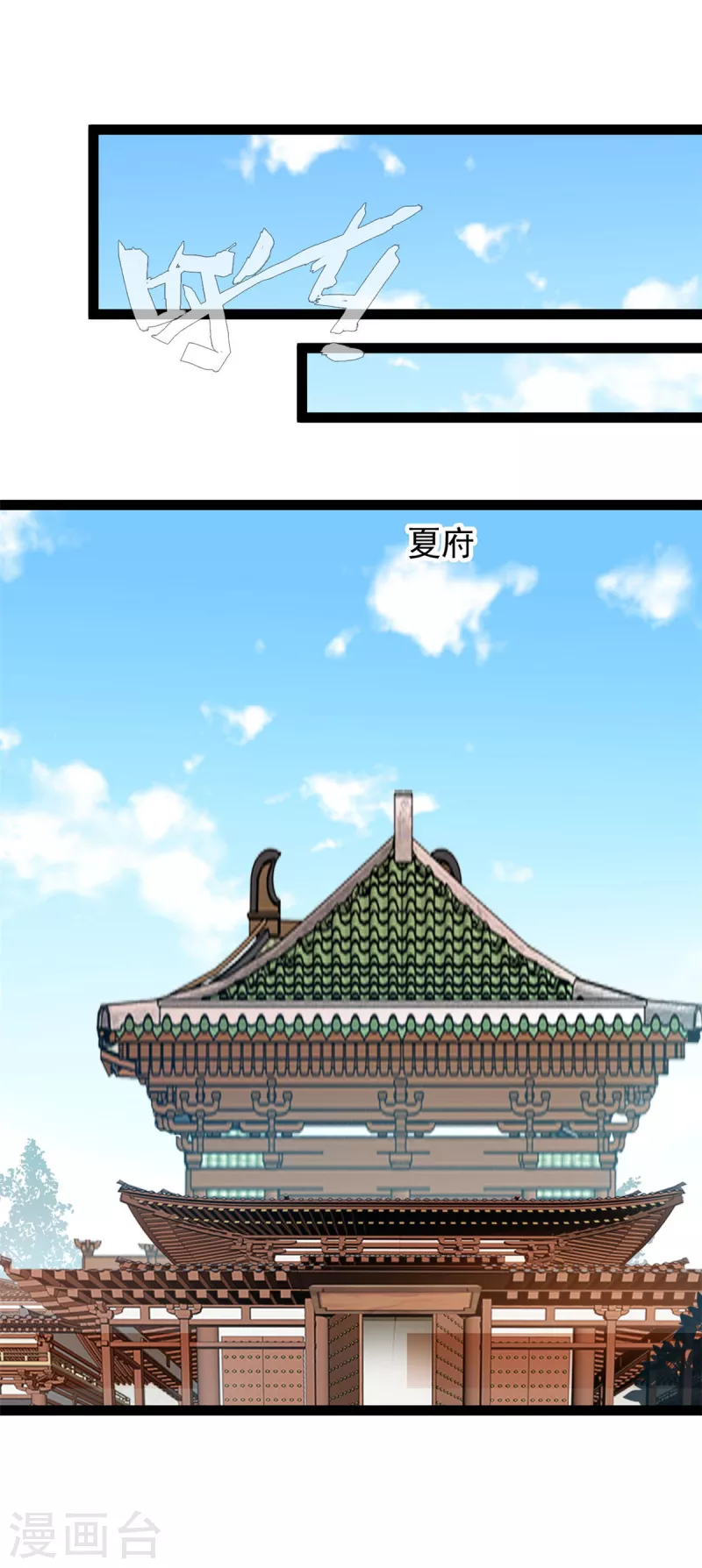 《绝世古尊》第133话 要尽快找到少主！ 第20页