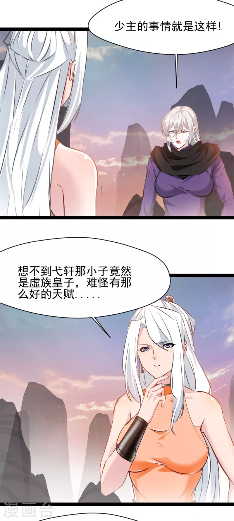 《绝世古尊》第133话 要尽快找到少主！ 第2页
