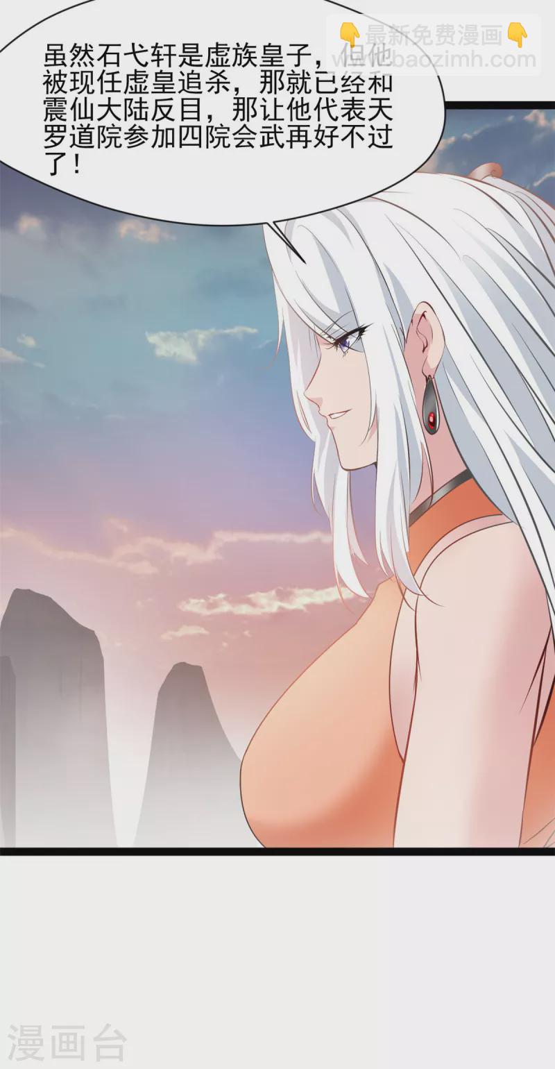 《绝世古尊》第133话 要尽快找到少主！ 第3页