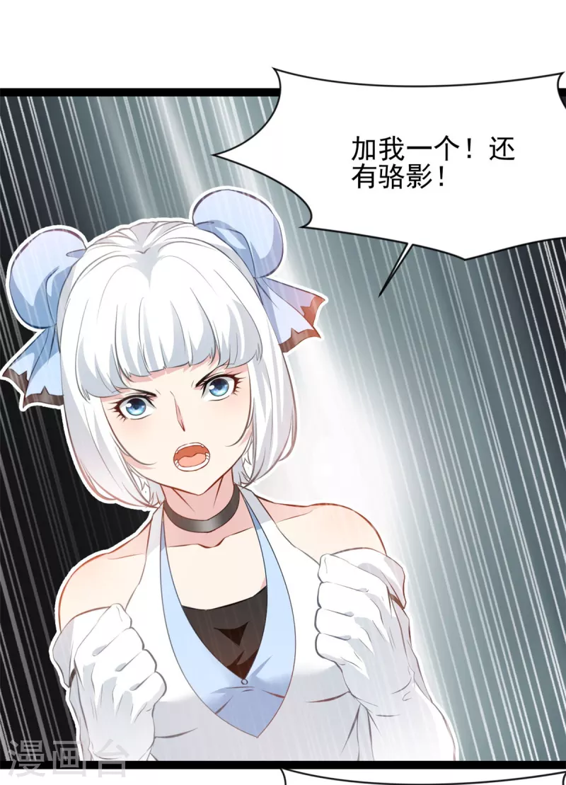 《绝世古尊》第133话 要尽快找到少主！ 第4页