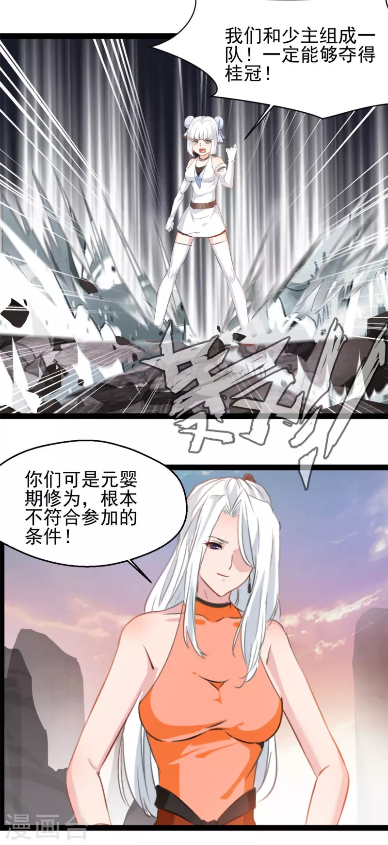 《绝世古尊》第133话 要尽快找到少主！ 第5页