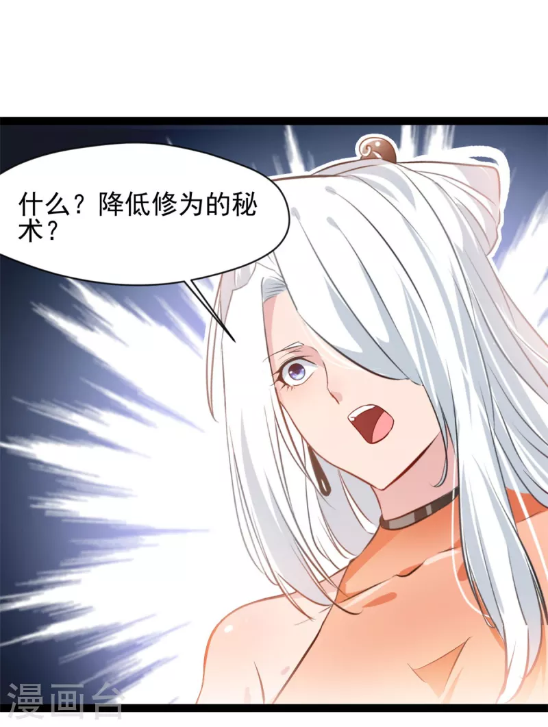 《绝世古尊》第133话 要尽快找到少主！ 第7页
