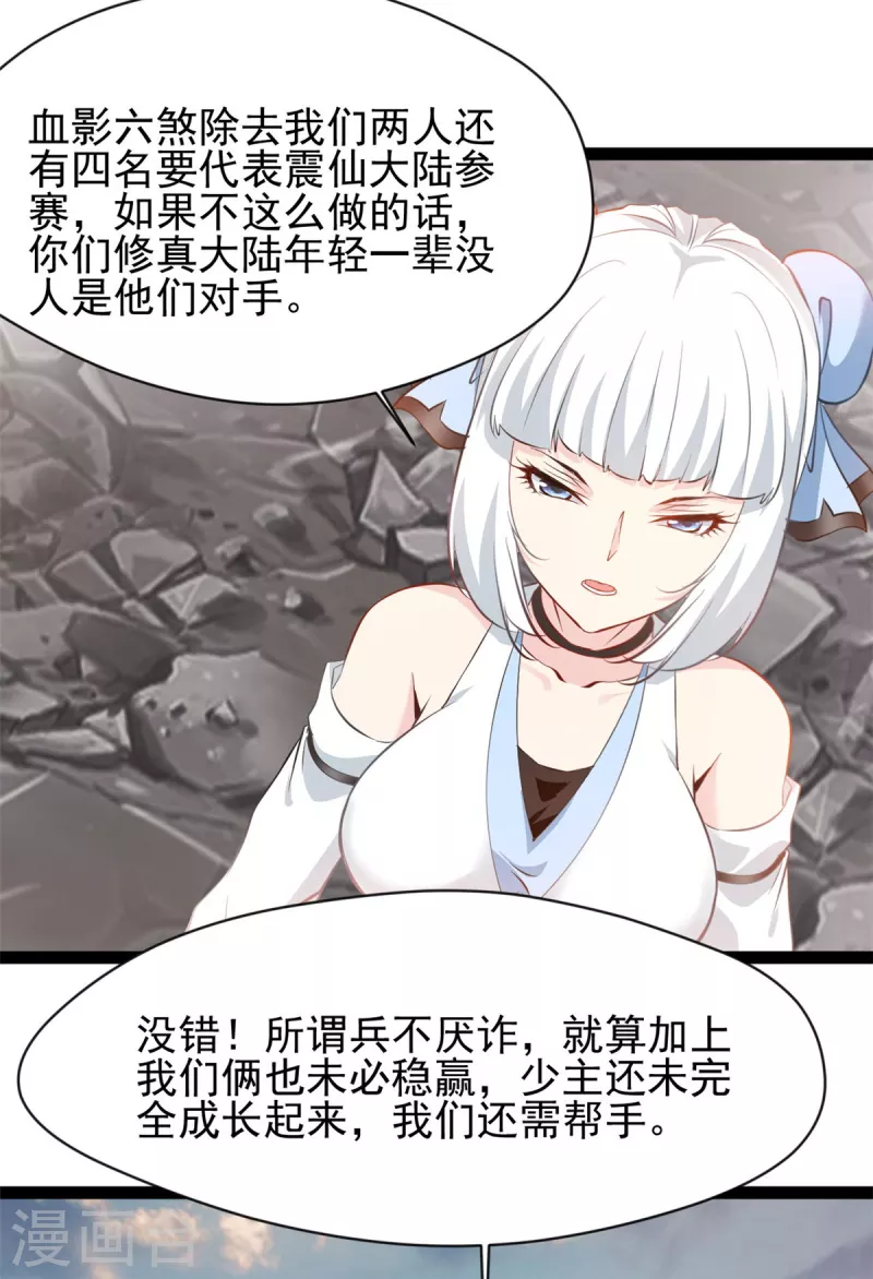 《绝世古尊》第133话 要尽快找到少主！ 第9页