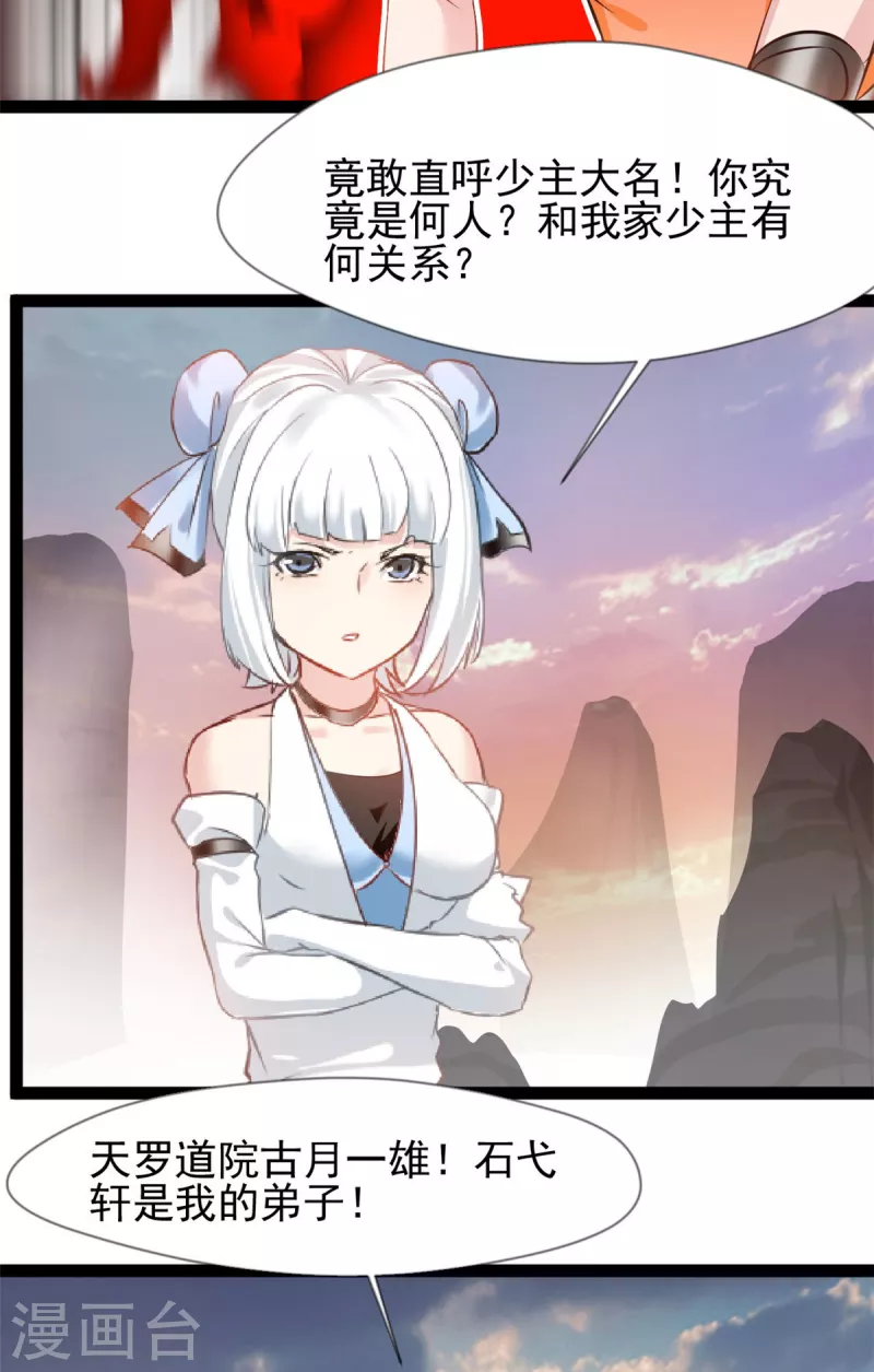 《绝世古尊》第132话 你是师父？！ 第10页