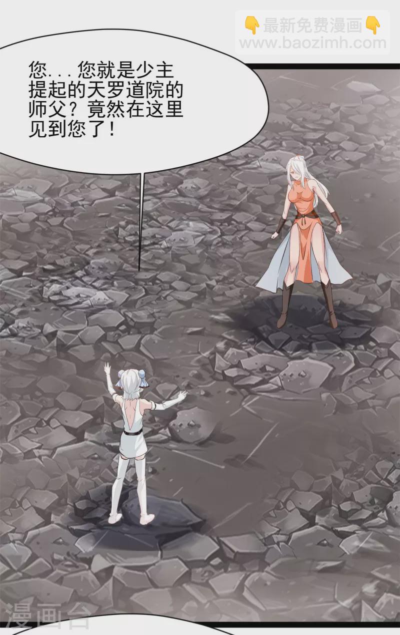 《绝世古尊》第132话 你是师父？！ 第12页