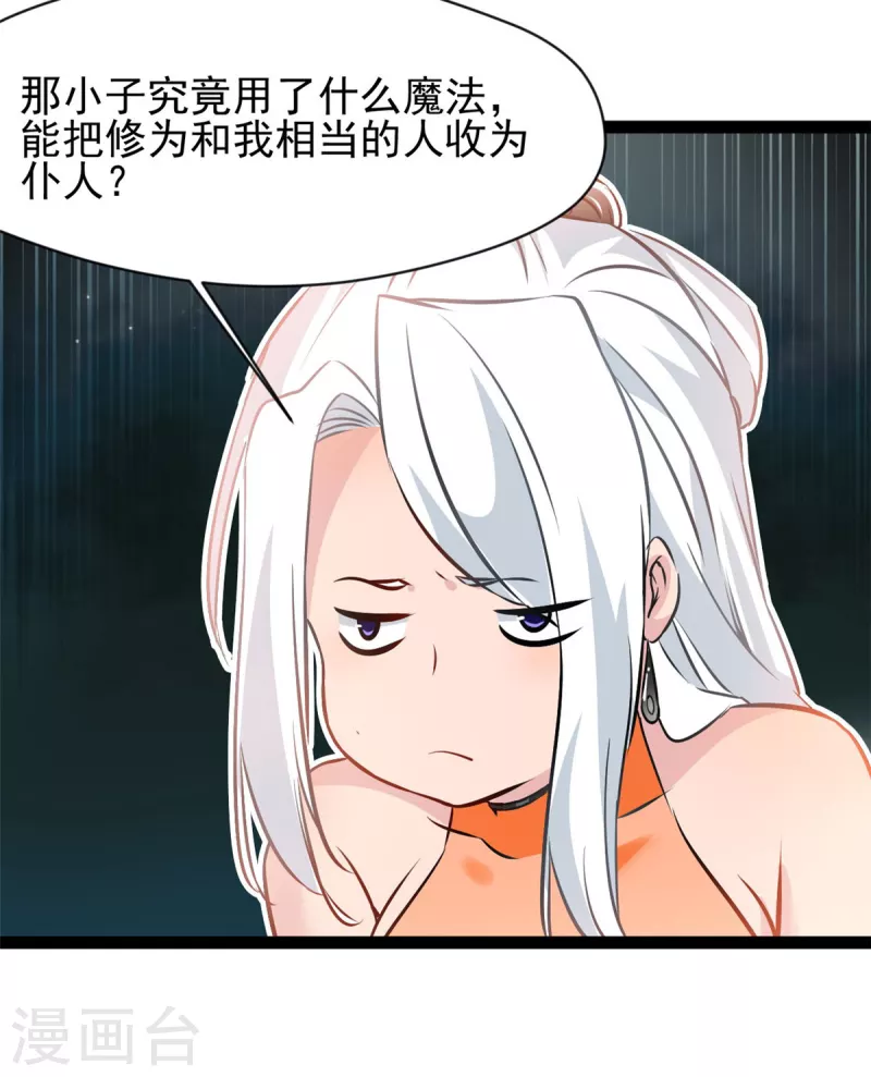 《绝世古尊》第132话 你是师父？！ 第14页
