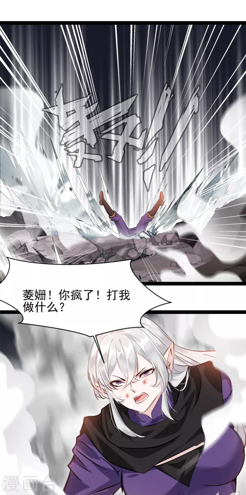 《绝世古尊》第132话 你是师父？！ 第20页