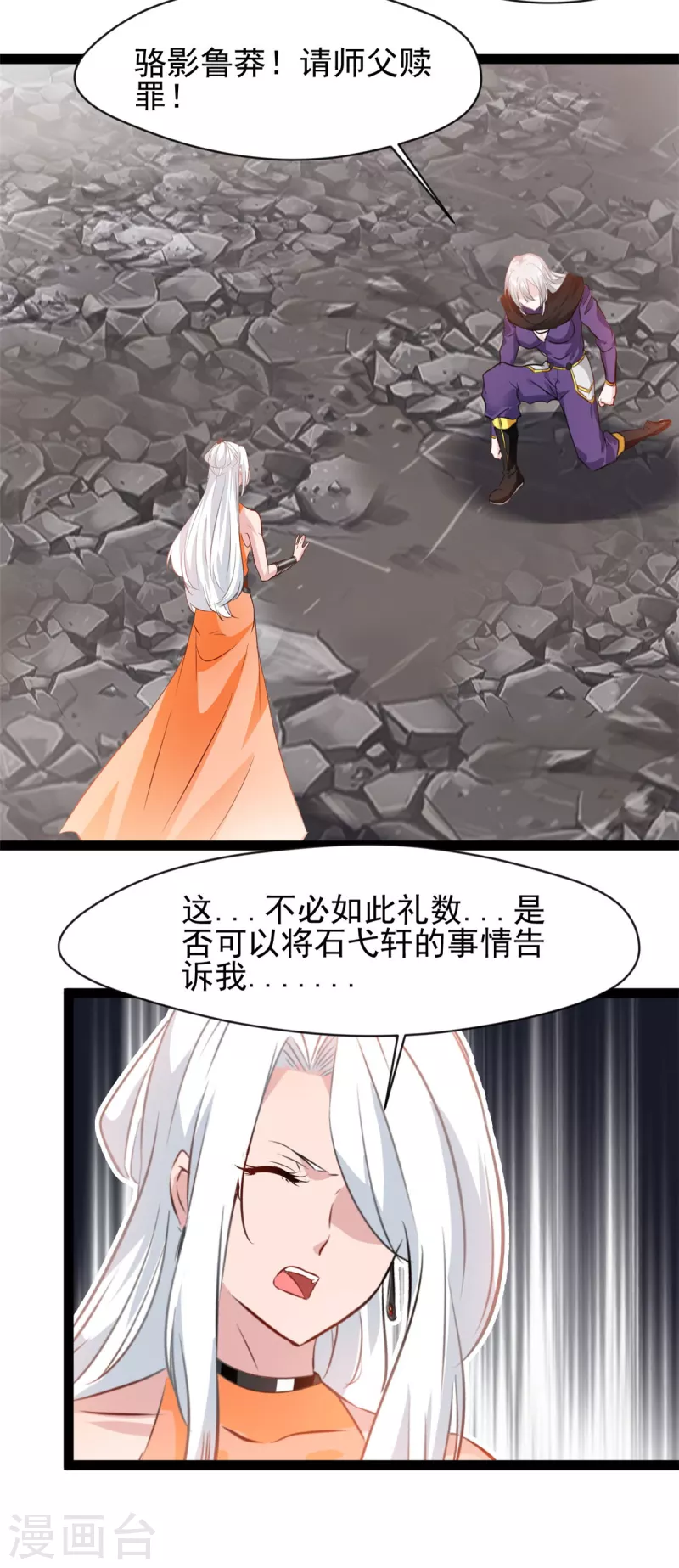 《绝世古尊》第132话 你是师父？！ 第22页