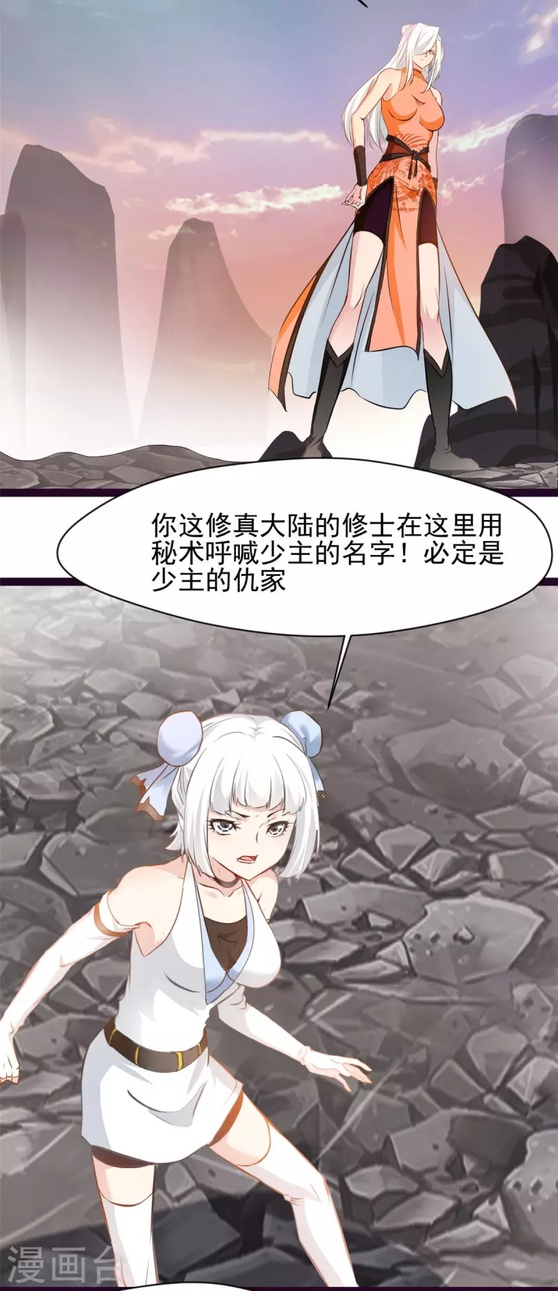 《绝世古尊》第132话 你是师父？！ 第7页