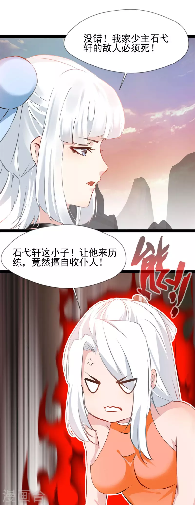 《绝世古尊》第132话 你是师父？！ 第9页