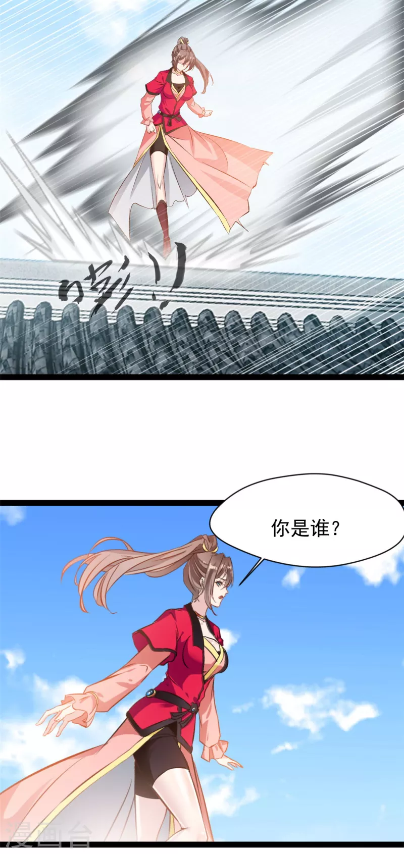《绝世古尊》第134话 我要去找他！ 第11页