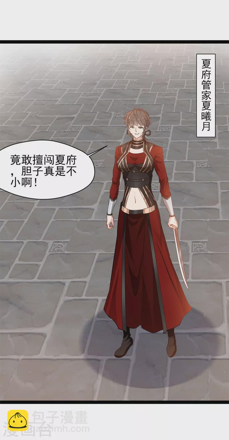 《绝世古尊》第134话 我要去找他！ 第12页